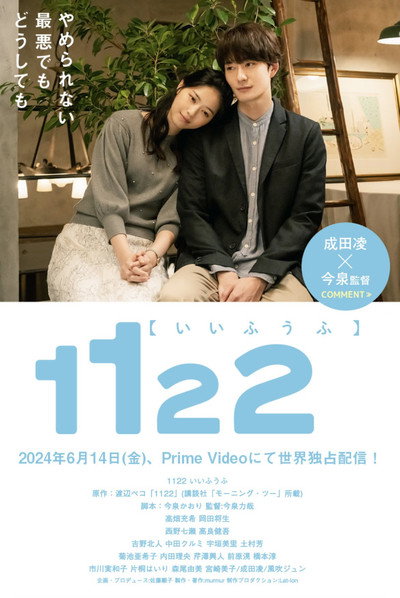Póster de 1122: For a Happy Marriage