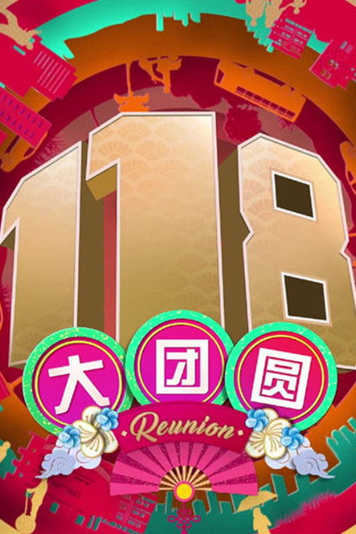 Póster de 118 Reunion