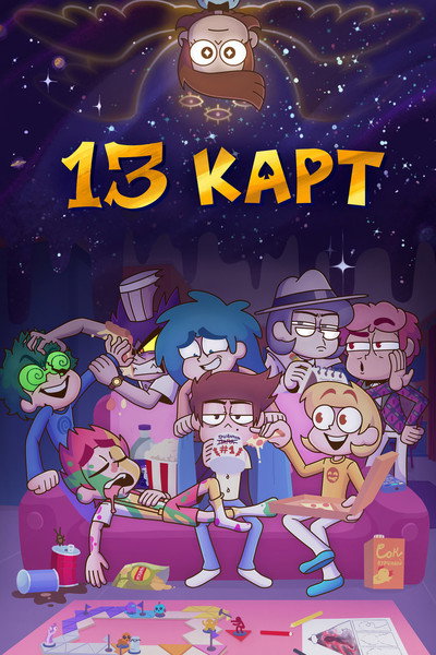 Póster de 13 Cartas