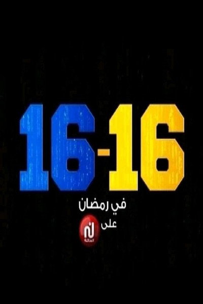 Póster de 16-16