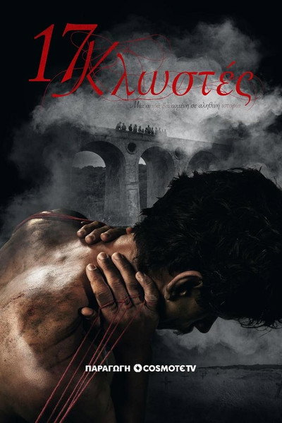Póster de 17 Threads