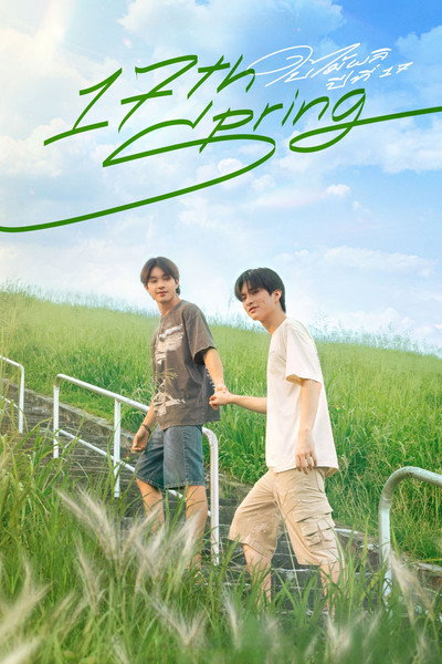 Póster de 17th Spring