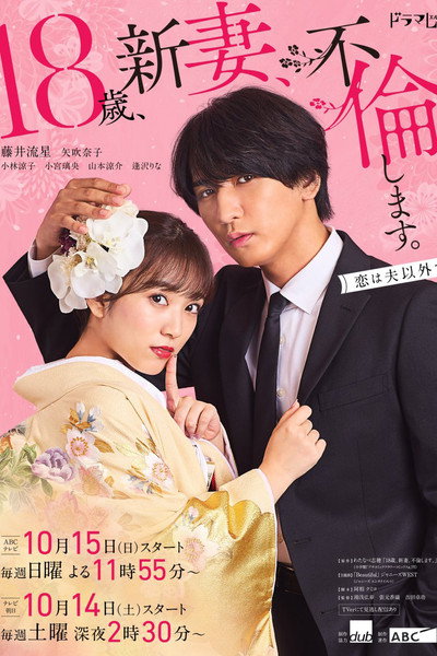 Póster de 18sai, nîzuma, furin-shimasu.