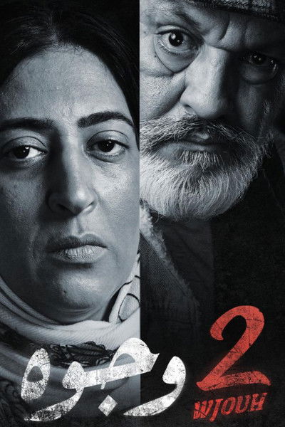 Póster de 2 Wjouh