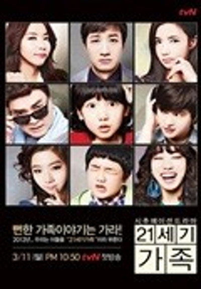 Póster de 21st Century Family