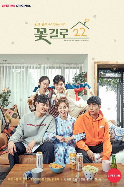 Póster de 22 Flower Road