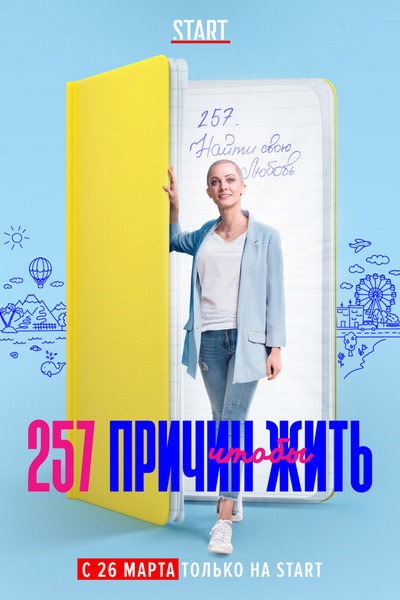 Póster de 257 Reasons to Live
