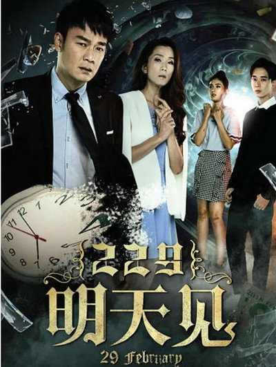 Póster de 29 February 229