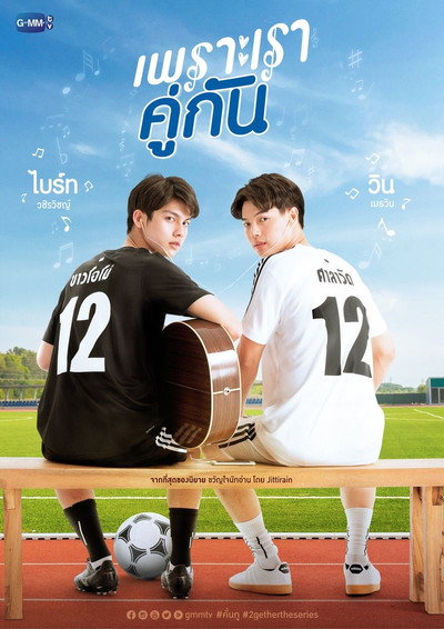 Póster de 2gether