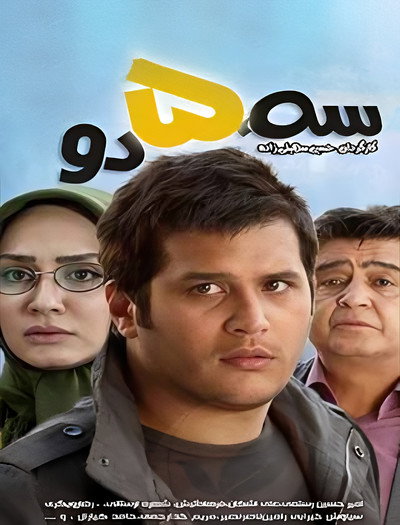 Póster de 3-5-2