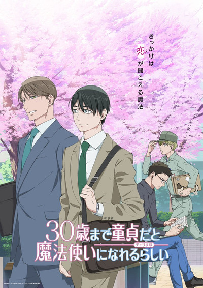 Póster de 30-sai made Doutei dato Mahoutsukai ni Nareru Rashii