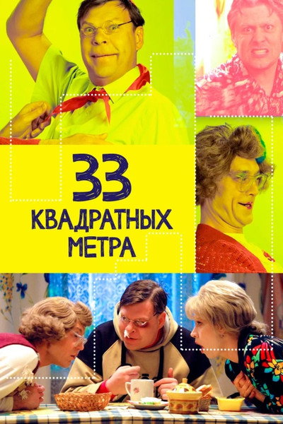 Póster de 33 kvadratnykh metra