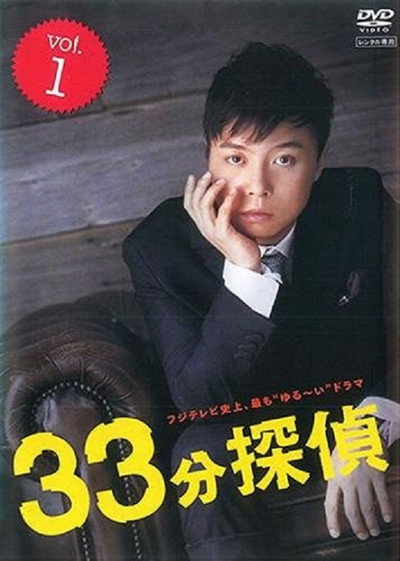 Póster de 33 pun tantei
