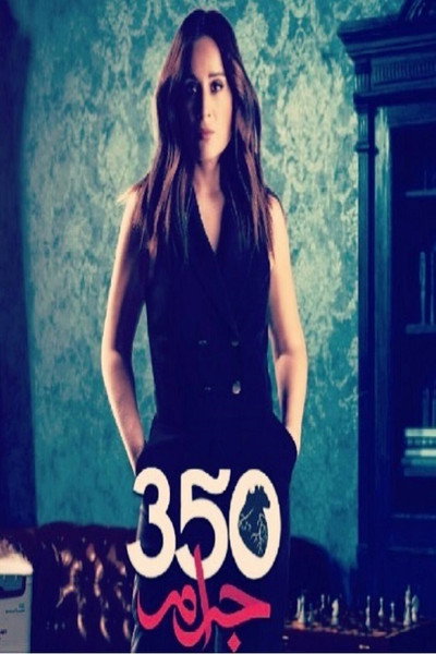 Póster de 350 Grams