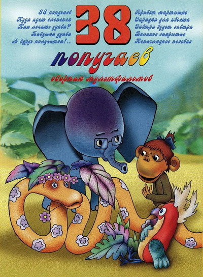 Póster de 38 Parrots