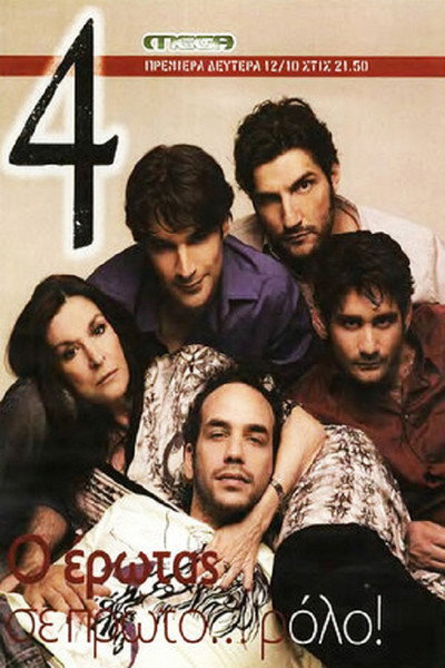 Póster de 4
