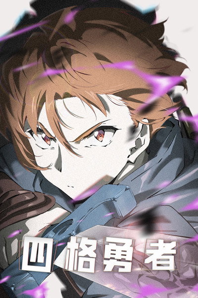 Póster de 4 Cut Hero