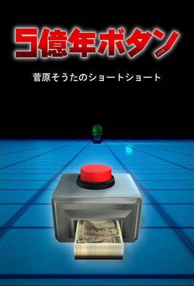 Póster de 500 Million Year Button