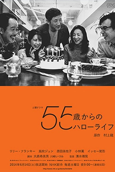 Póster de 55 Sai Kara No Hello Life