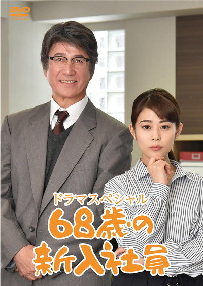 Póster de 68-Year-Old New Employee