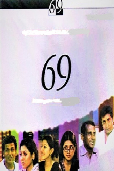 Póster de 69