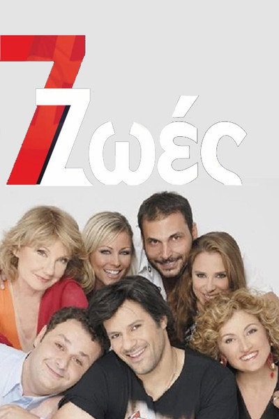 Póster de 7 zoes