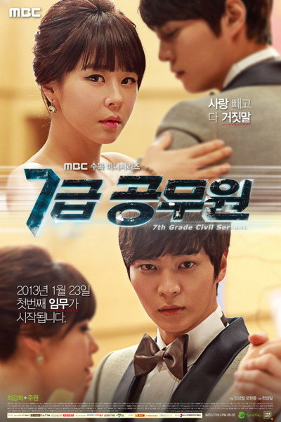 Póster de 7th Grade Civil Servant