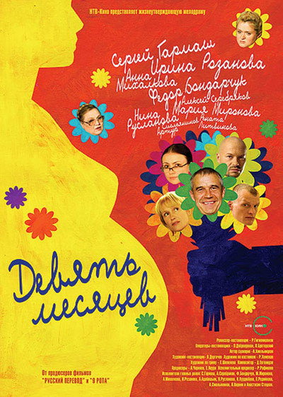 Póster de 9 Months