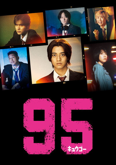 Póster de 95