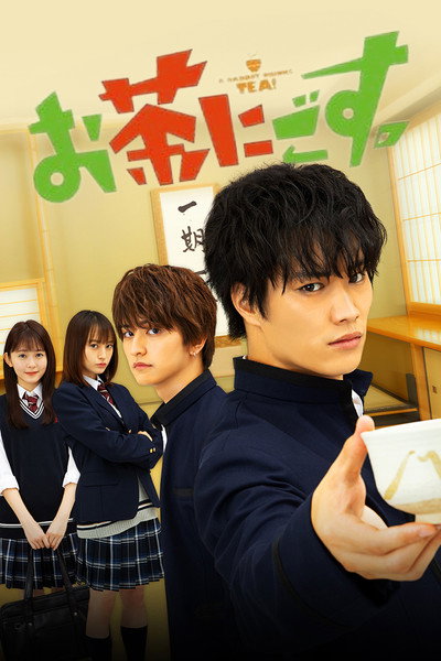 Póster de A Bad Boy Drinks Tea