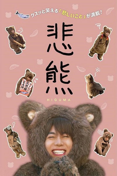 Póster de A Bear's Little Thing