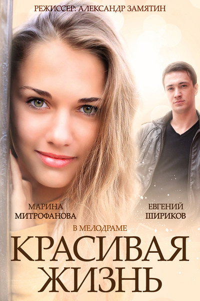 Póster de A Beautiful Life