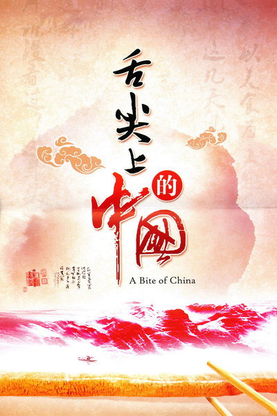 Póster de A Bite of China