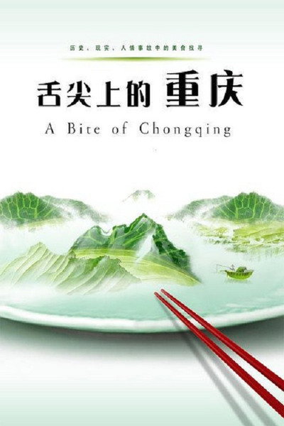 Póster de A Bite of Chongqing