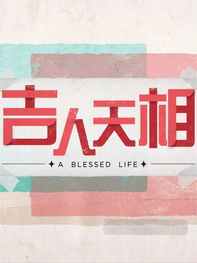 Póster de A Blessed Life