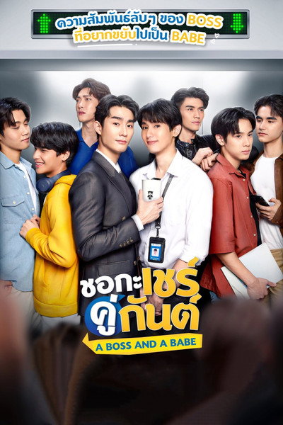 Póster de A Boss and a Babe