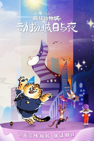 Póster de A Day in the Life of Zootopia