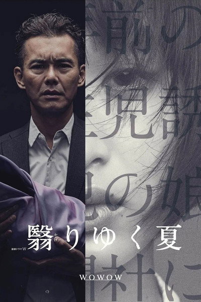 Póster de A Fading Summer
