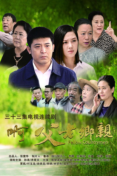 Póster de A fu lao xiang qin