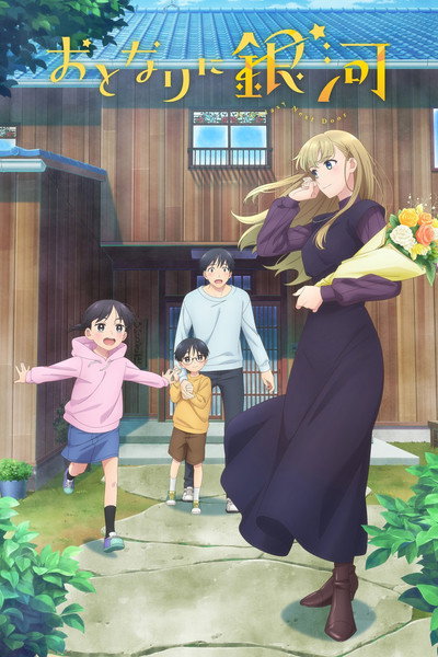 Póster de A Galaxy Next Door