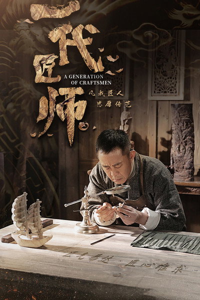 Póster de A Generation of Craftsman