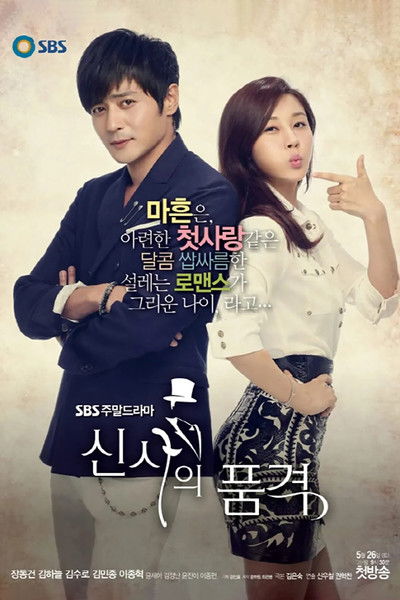 Póster de A Gentleman's Dignity