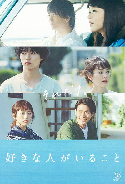 Póster de A Girl and Three Sweethearts