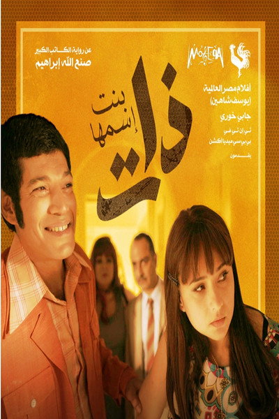 Póster de A Girl Named Zat