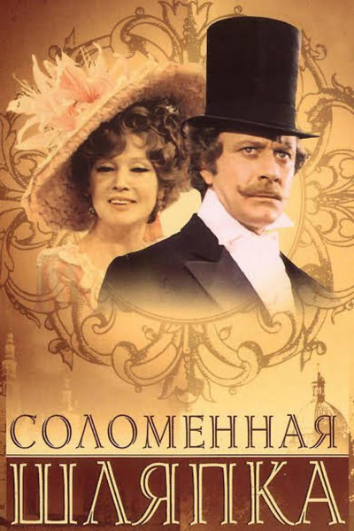 Póster de A Golden-coloured Straw Hat