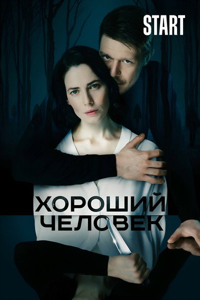 Póster de A Good Man