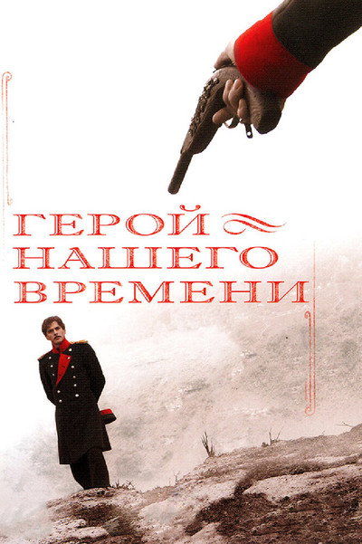 Póster de A Hero of Our Time