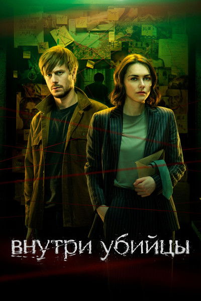 Póster de A Killer's Mind