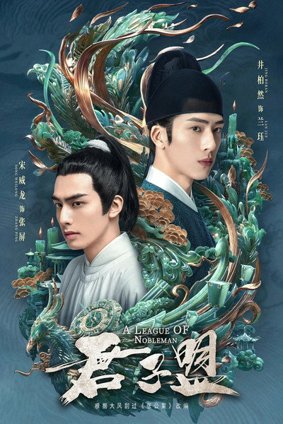 Póster de A League of Nobleman