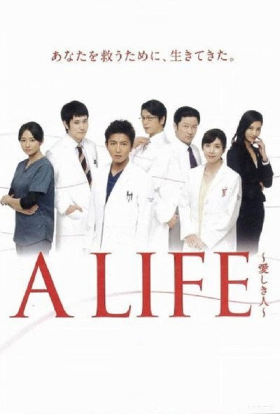 Póster de A Life: A Love